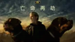 thumbnail - 亡命再劫
