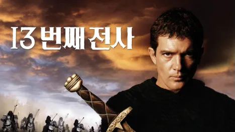 thumbnail - 13번째 전사