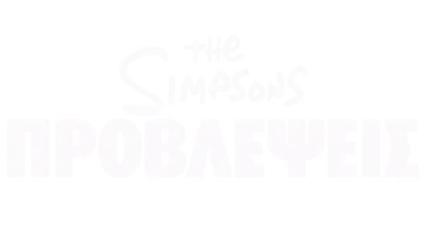 The Simpsons Προβλέψεις