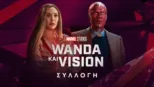 thumbnail - Wanda και Vision