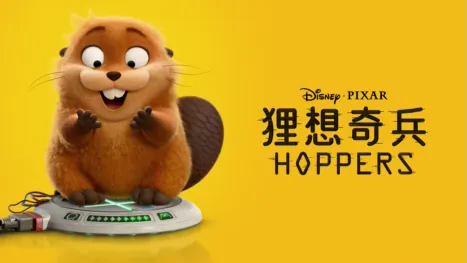 thumbnail - 狸想奇兵