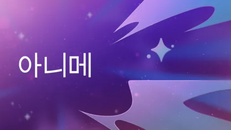 thumbnail - 아니메
