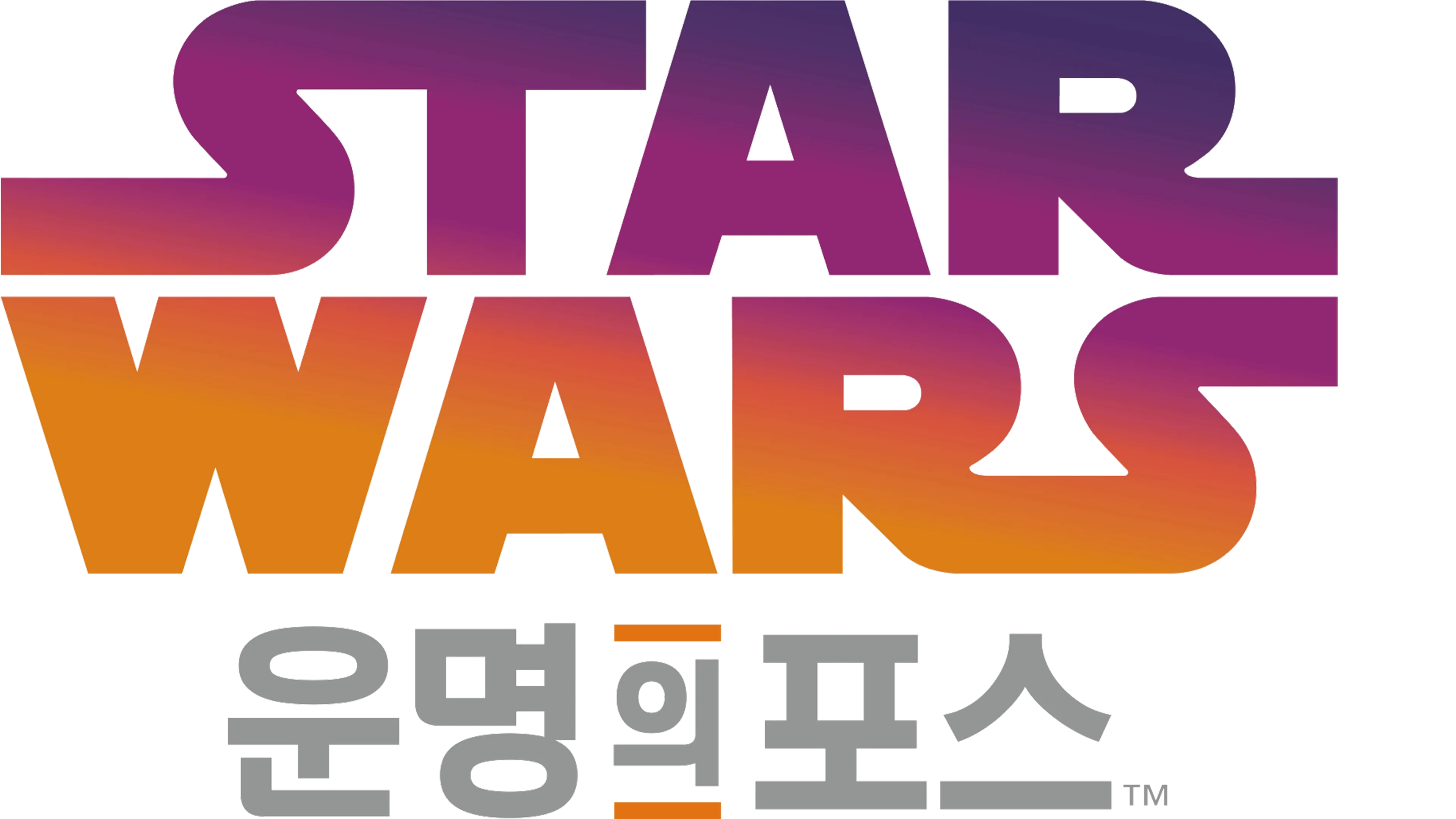 스타워즈 운명의 포스 (단편)