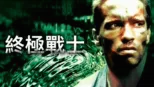 thumbnail - 終極戰士