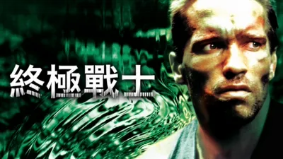 thumbnail - 終極戰士
