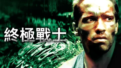 thumbnail - 終極戰士