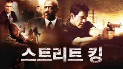 thumbnail - 스트리트 킹