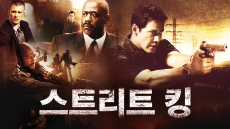 thumbnail - 스트리트 킹