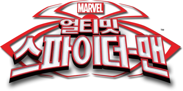 얼티밋 스파이더맨