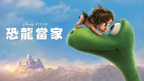 thumbnail - 恐龍當家