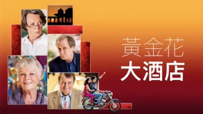 黃金花大酒店