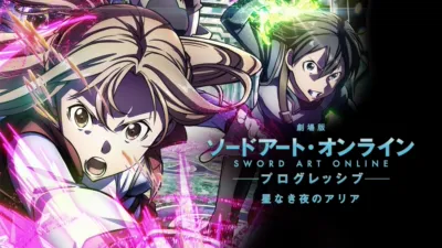 劇場版 ソードアート・オンライン -プログレッシブ- 星なき夜のアリア