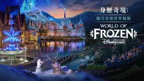 thumbnail - 身歷奇境: 魔雪奇緣世界揭秘