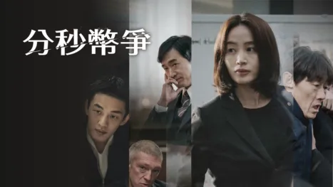 thumbnail - 分秒幣爭