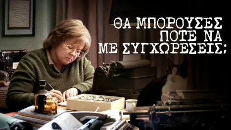 thumbnail - Θα Μπορούσες Ποτέ Να Με Συγχωρέσεις;