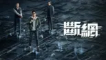 thumbnail - 斷網