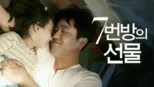thumbnail - Miracle in Cell No. 7