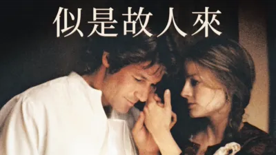 thumbnail - 似是故人來