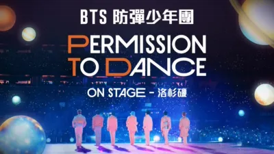 BTS 防彈少年團：PERMISSION TO DANCE ON STAGE - 洛杉磯
