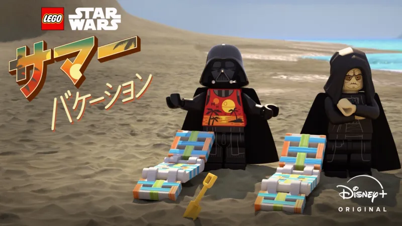LEGO スター・ウォーズ／サマー・バケーション