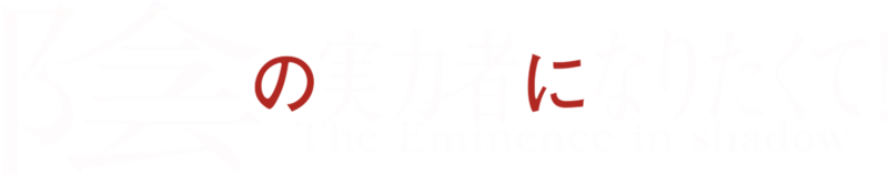 The Eminence in Shadow