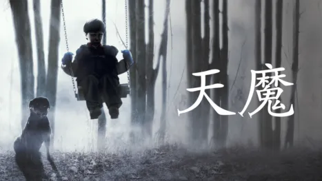 thumbnail - 天魔