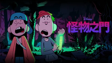 thumbnail - 末日迷奇妙錄