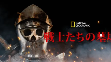 thumbnail - 戦士たちの墓場