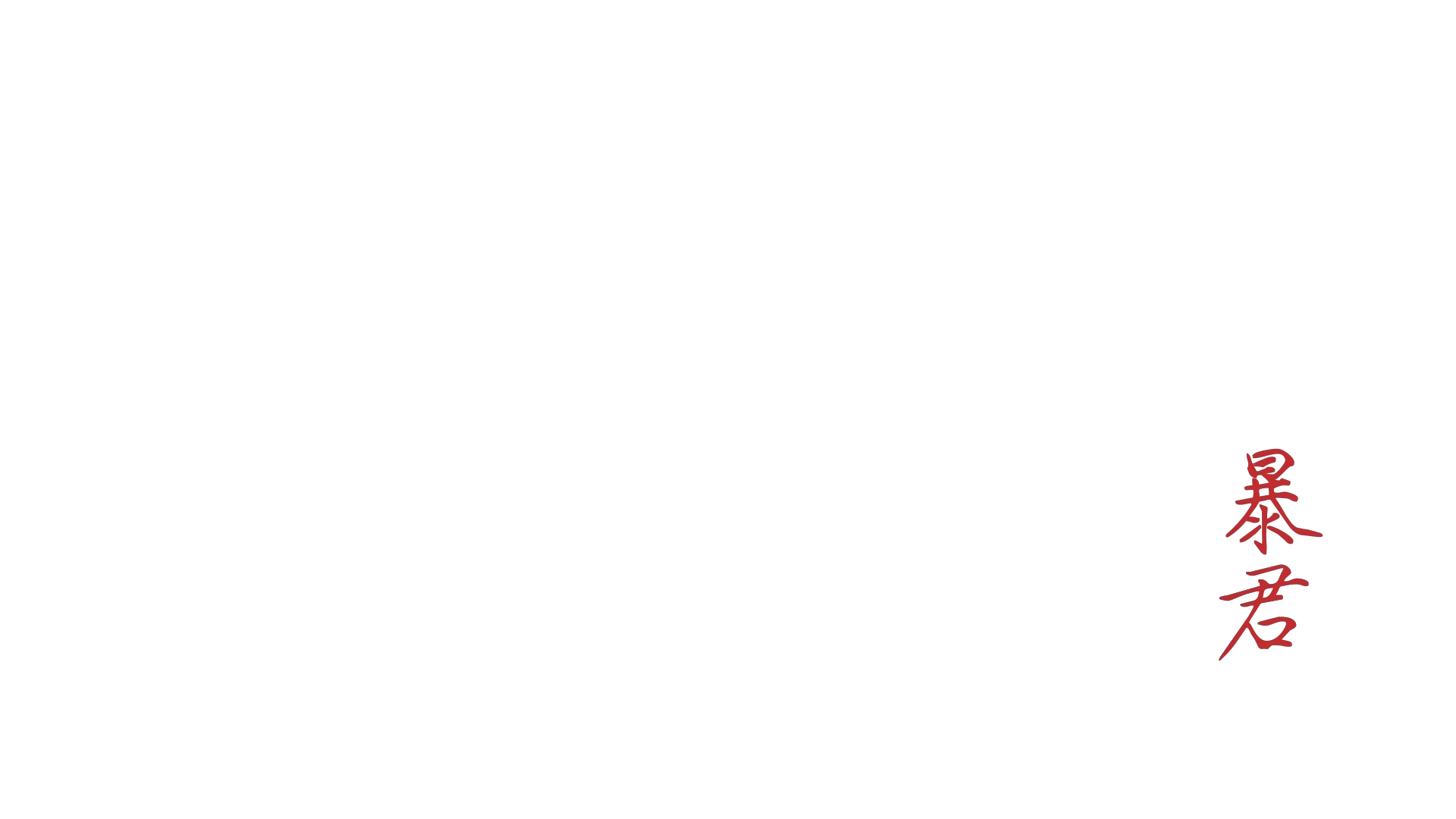 Proiectul Tyrant
