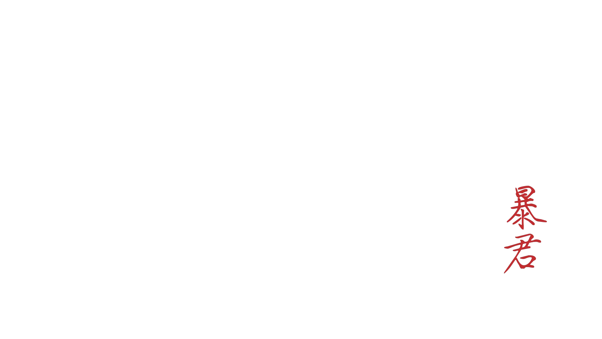 Proiectul Tyrant