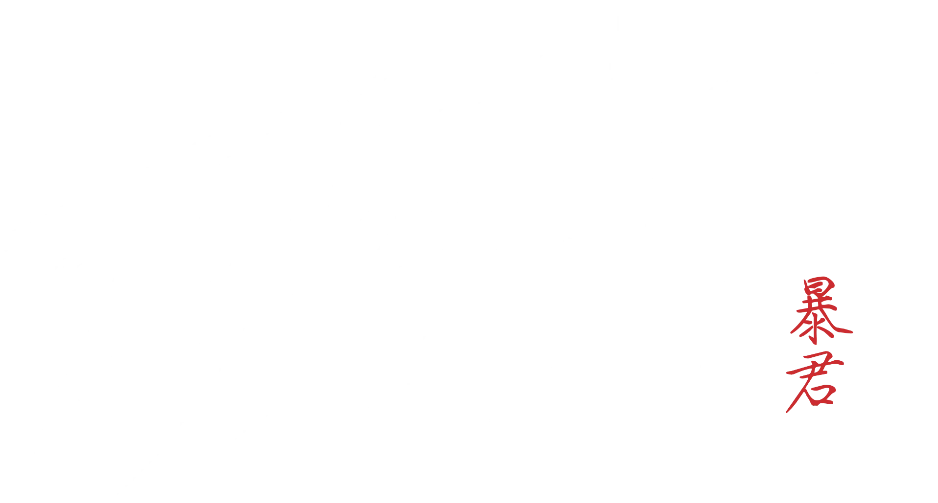 Proiectul Tyrant