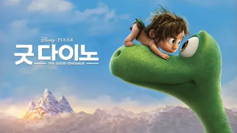 thumbnail - 굿 다이노