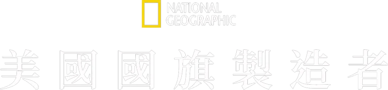 美國國旗製造者