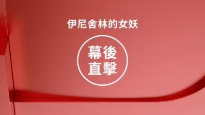 thumbnail - 《伊尼舍林的女妖》幕後 直擊