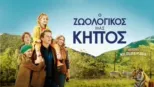 thumbnail - Ο Ζωολογικός Μας Κήπος