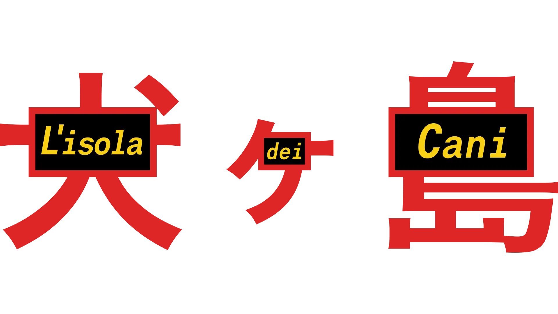 L'isola dei cani
