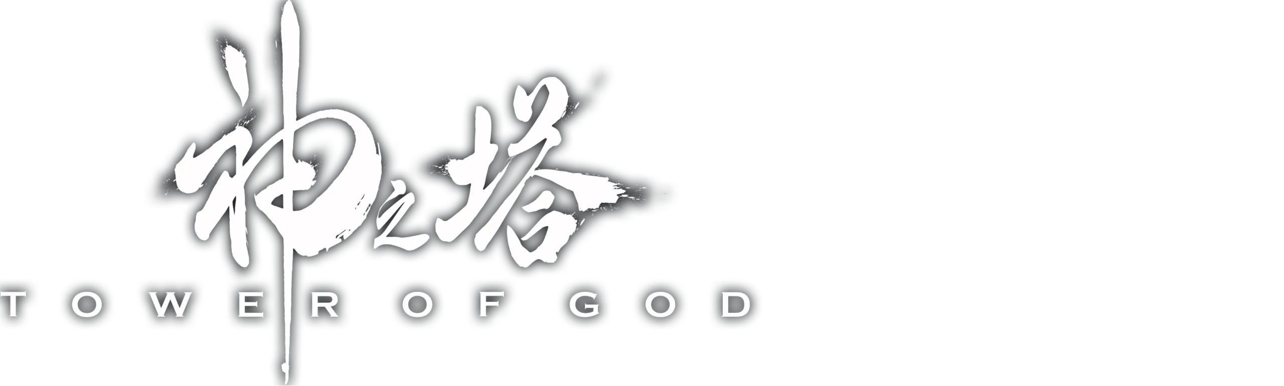 Tower of God
