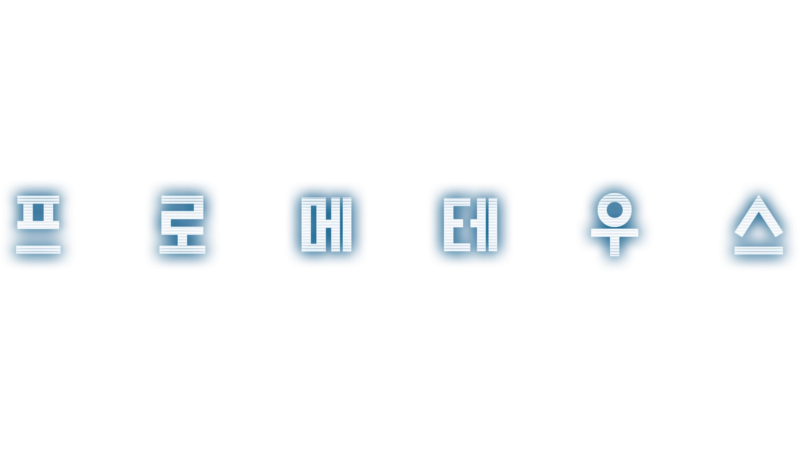 프로메테우스