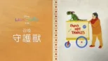 thumbnail - 召喚守護獸