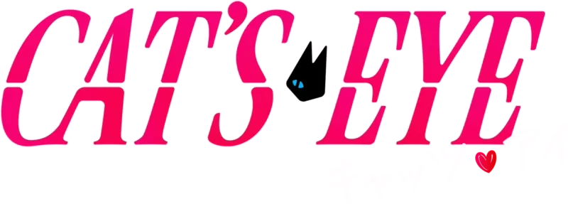 キャッツ♥アイ