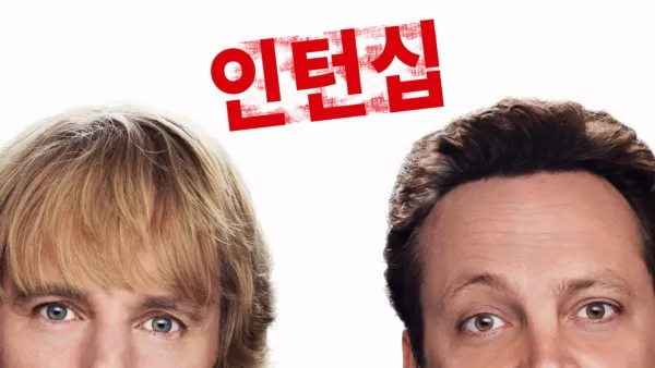 thumbnail - 인턴쉽