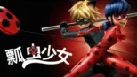 thumbnail - 瓢虫少女