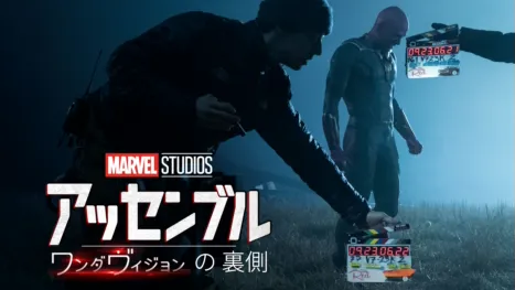 thumbnail - ワンダヴィションの裏側