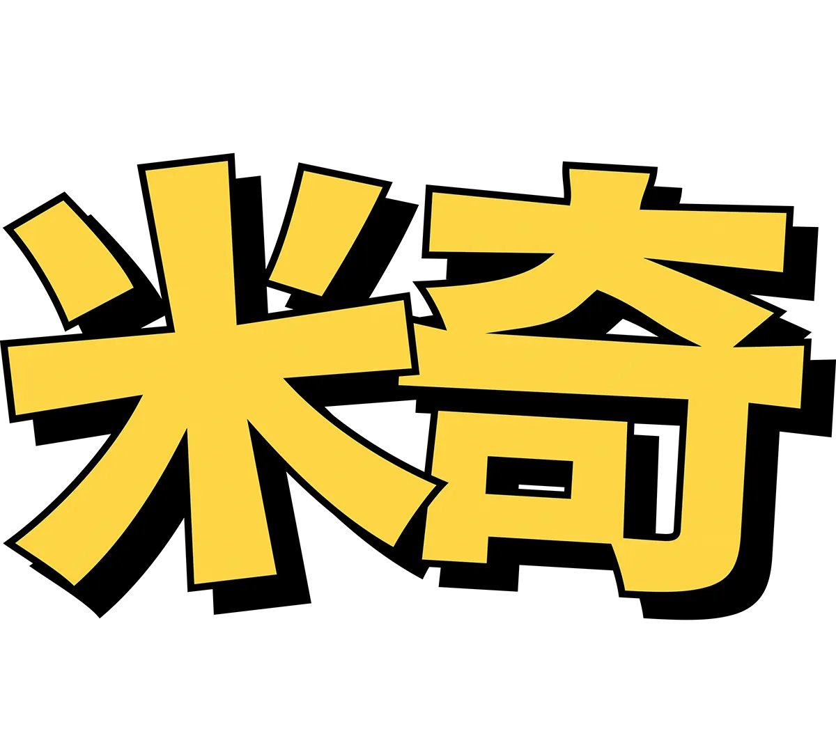 米奇：传奇诞生
