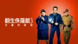 thumbnail - 翻生侏羅館3 : 古墓的秘密