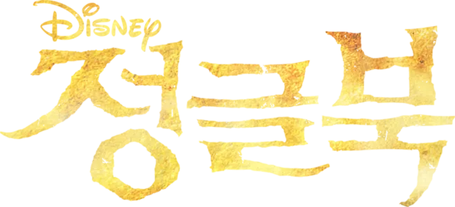 정글북