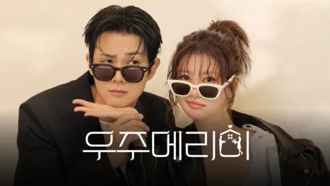 thumbnail - 우주메리미