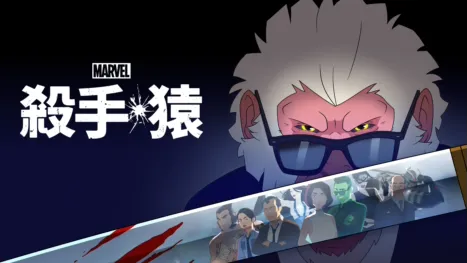 thumbnail - Marvel 殺手猿