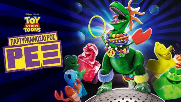 thumbnail - Παρτυραννόσαυρος Ρεξ