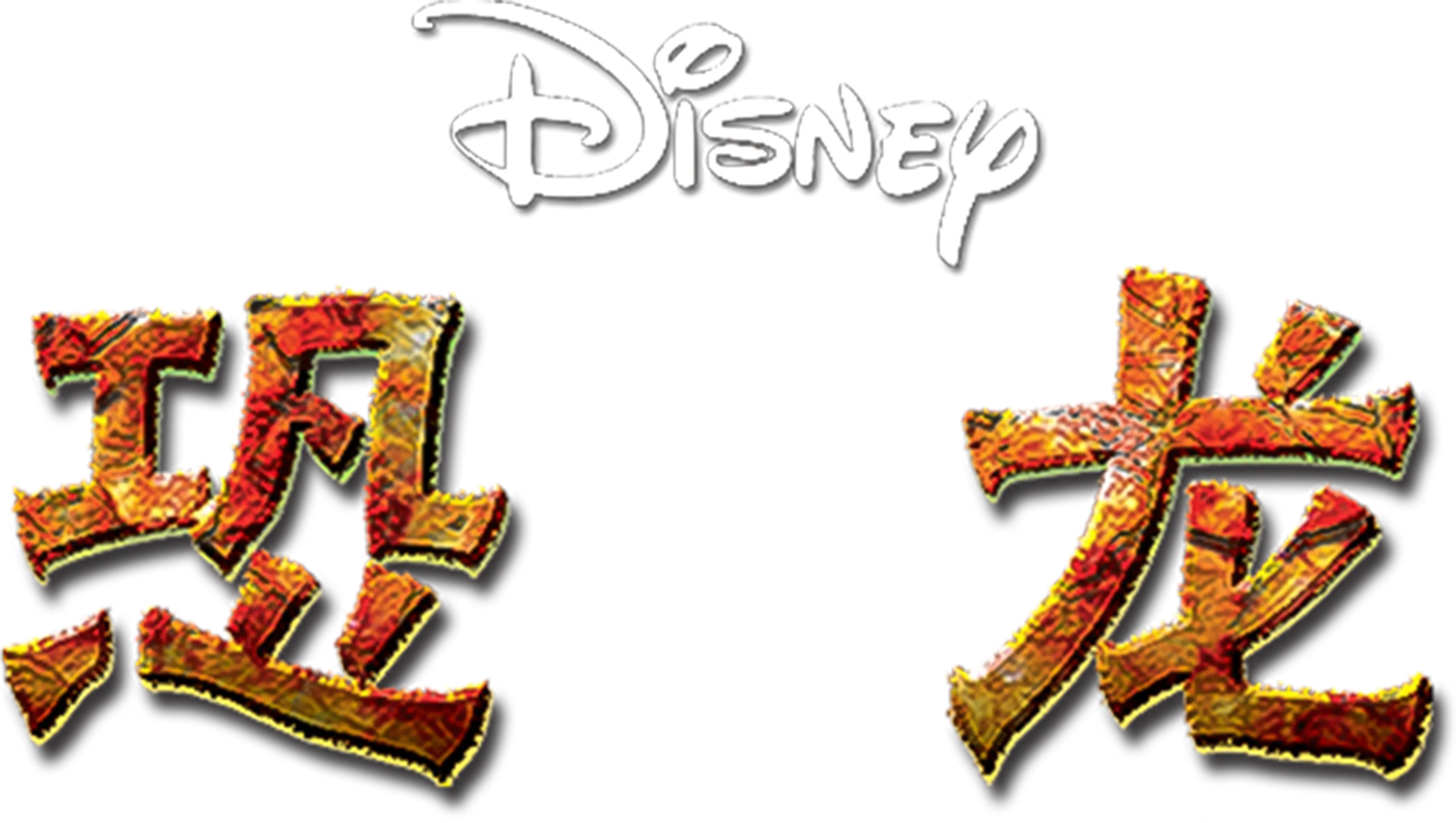 恐龙